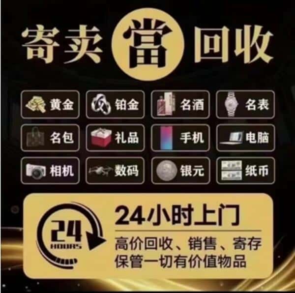 大洼区奢侈品回收店