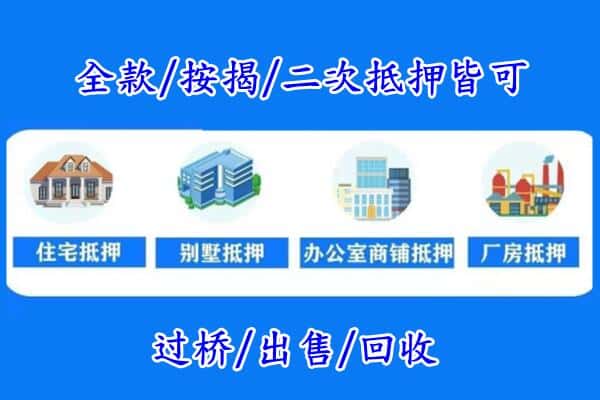 大洼区房产抵押